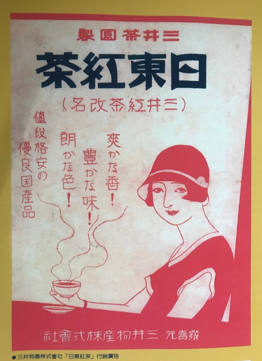 日東紅茶的崛起